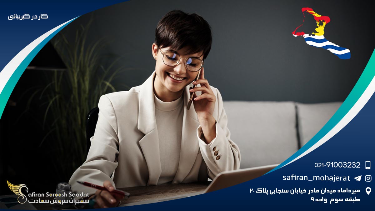 کار در کیریباتی