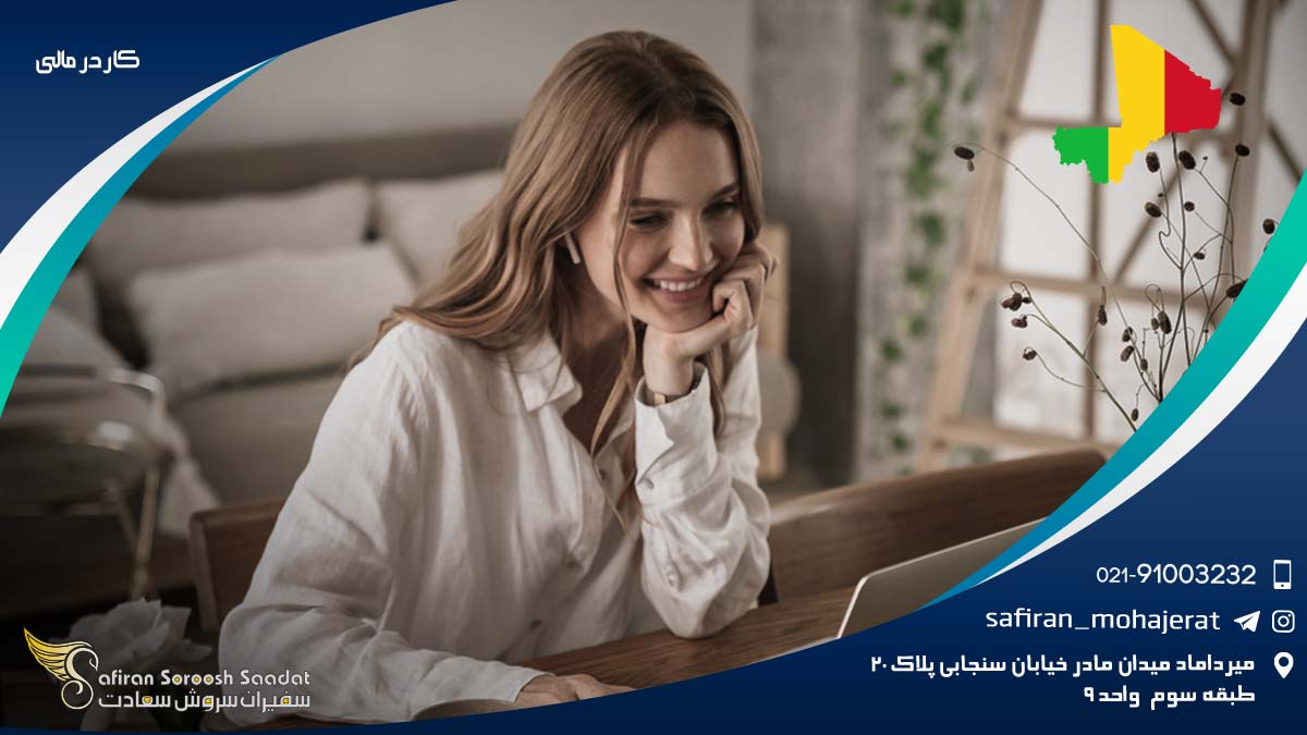 کار در مالی