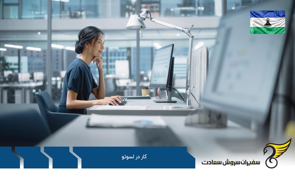 قوانین کار در لسوتو