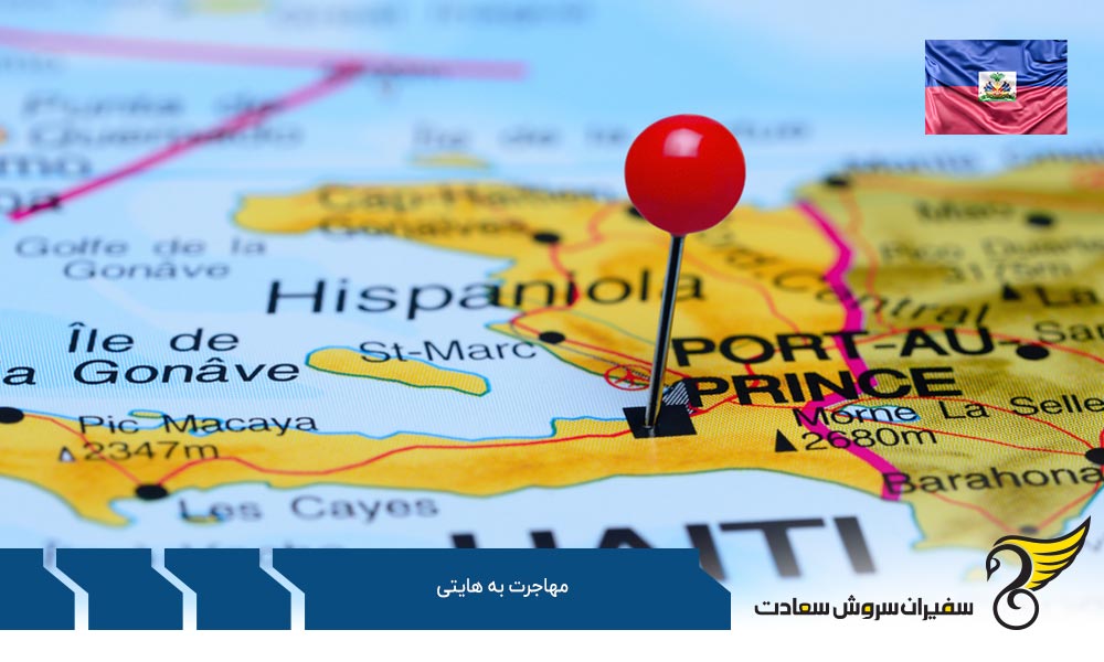 مهاجرت کاری به هایتی