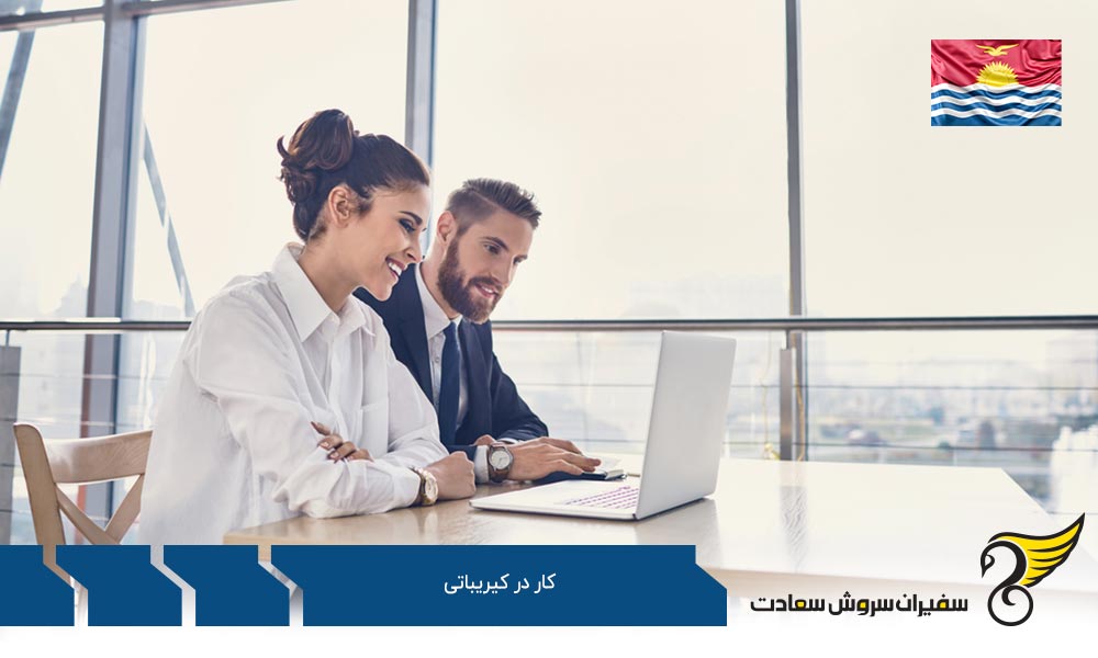 بررسی قوانین کار در کیریباتی