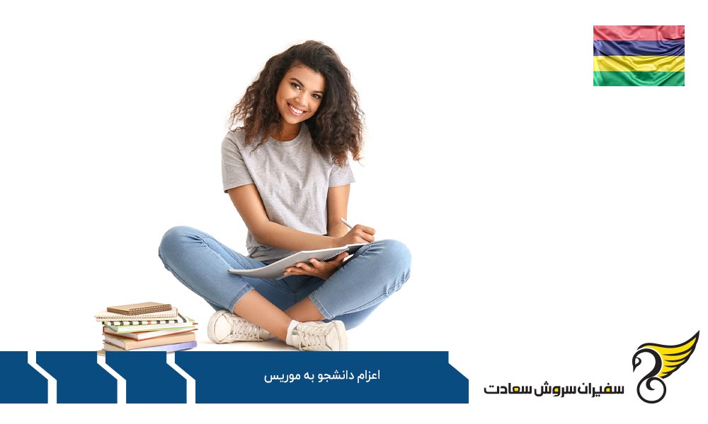 دوره های برتر برای تحصیل در موریس