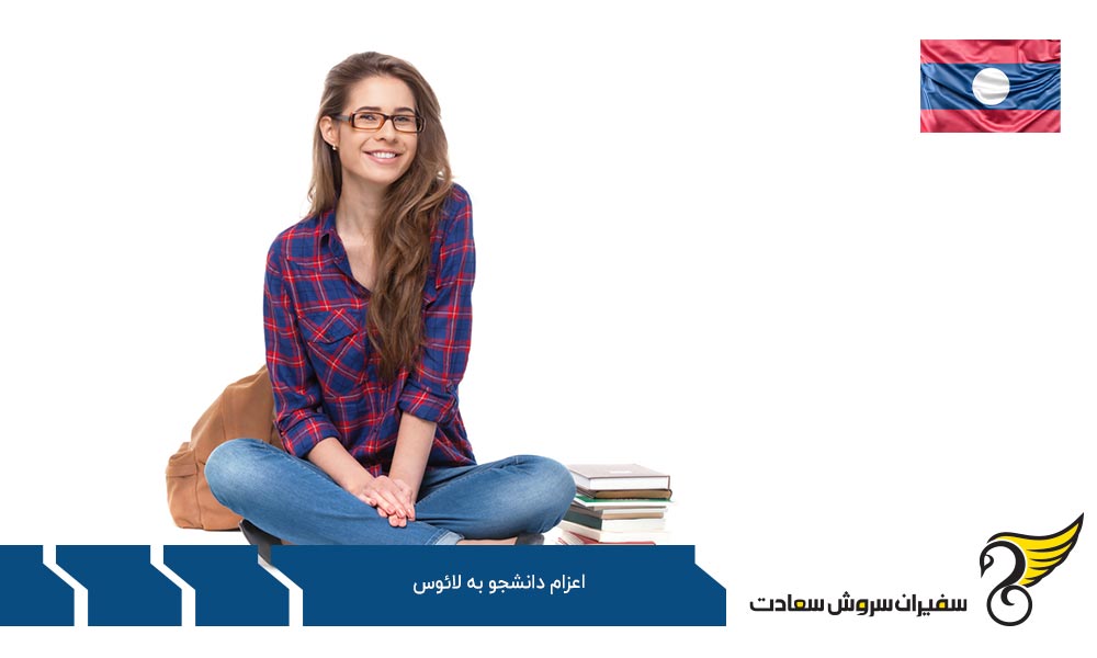 بهترین دانشگاه های لائوس