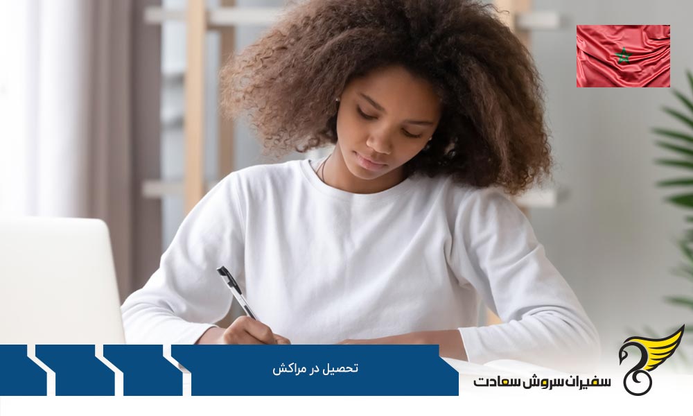 وضعیت پذیرش در دانشگاه های مراکش