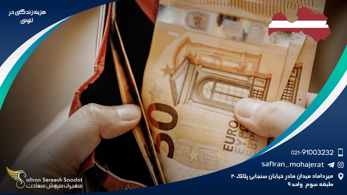 هزینه زندگی در لتونی