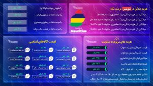 هزینه زندگی در موریس