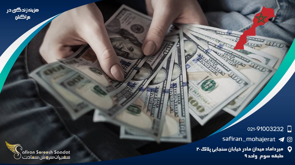 هزینه زندگی در مراکش