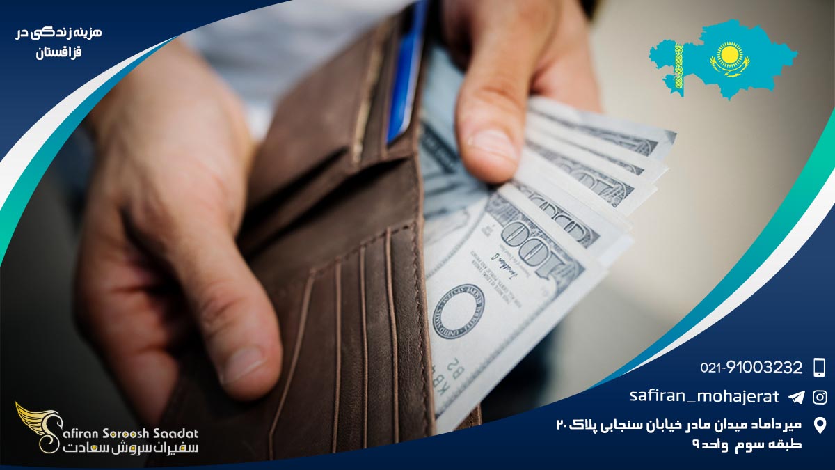هزینه زندگی در قزاقستان