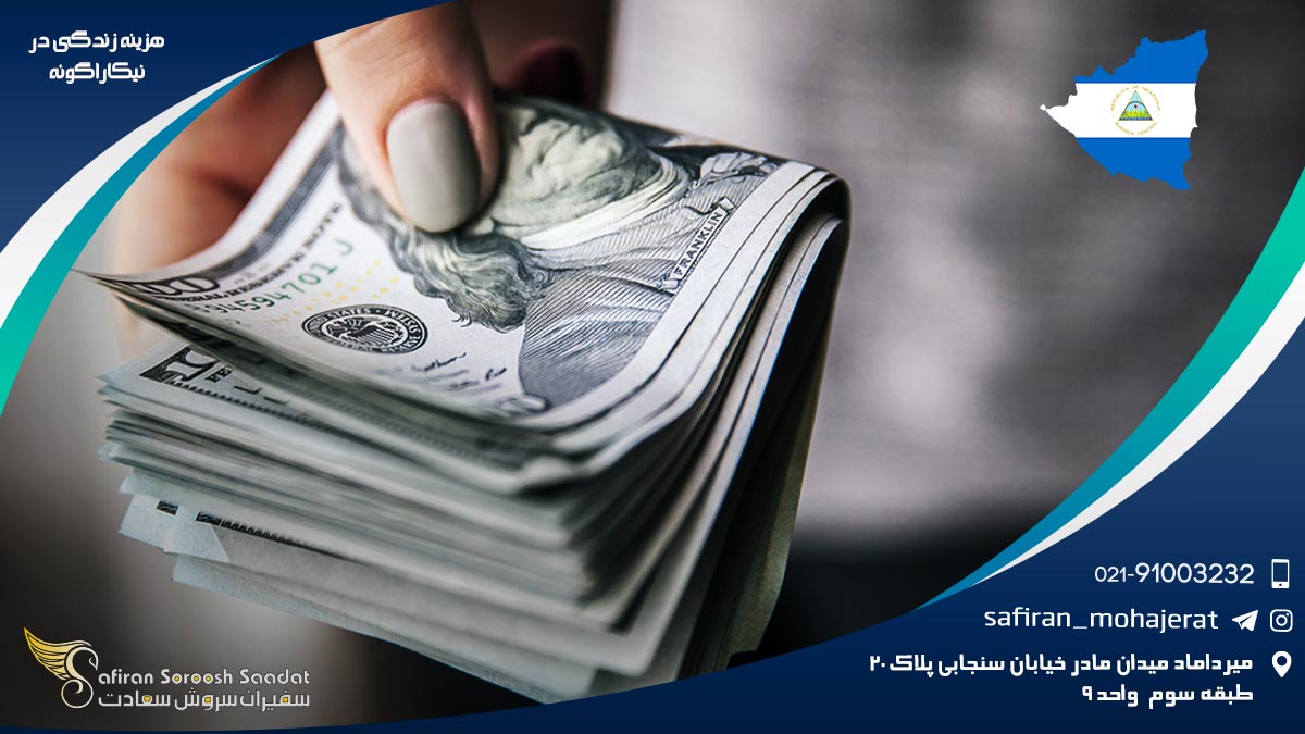 هزینه زندگی در نیکاراگوئه