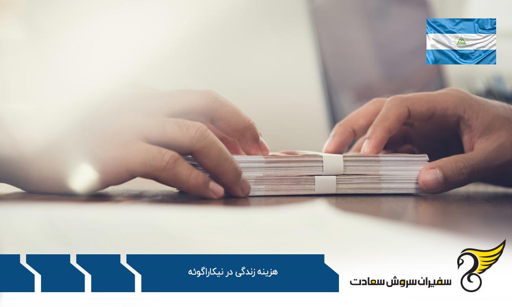 هزینه های فروشگاهی در نیکاراگوئه