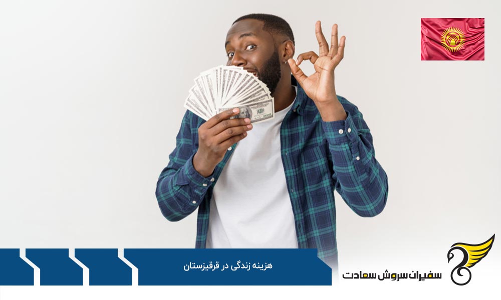 هزینه مراقبت های بهداشتی در قرقیزستان