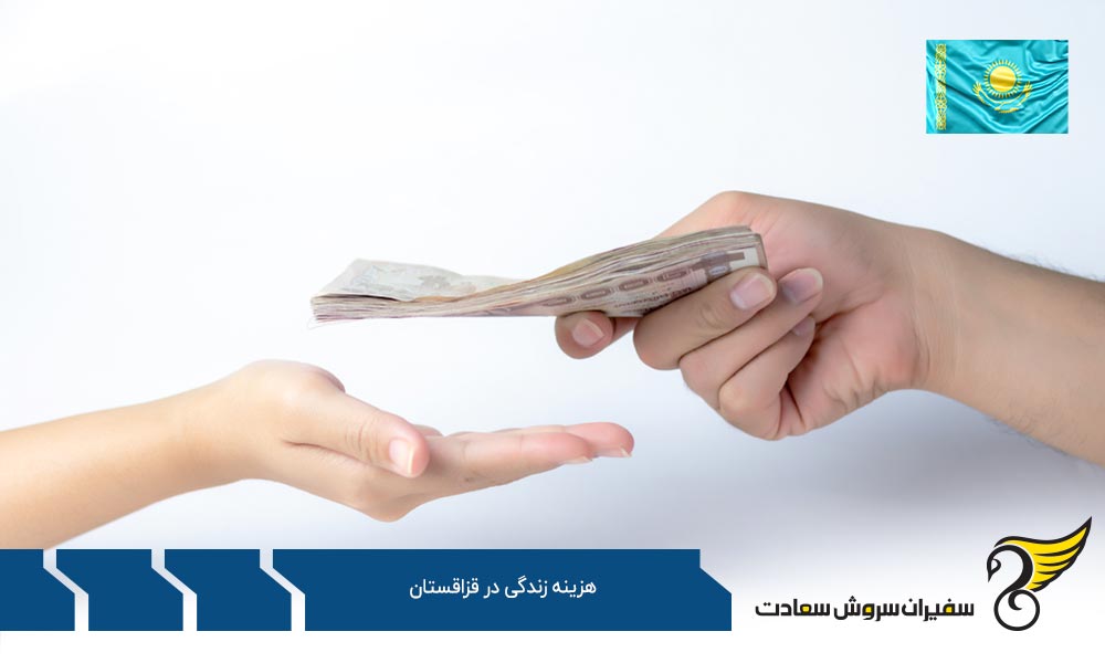 هزینه زندگی در قزاقستان و پایتخت آن