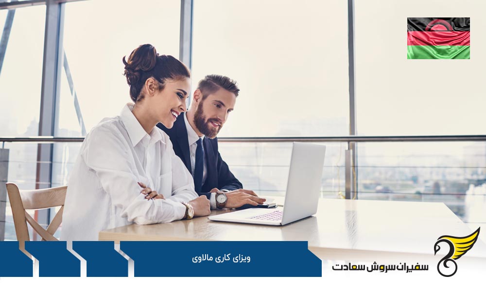 آشنایی کامل با ویزای کاری مالاوی