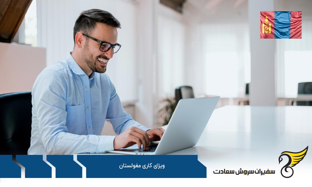 آشنایی با ویزای کاری مغولستان از نوع HG