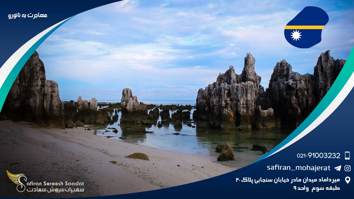 مهاجرت به نائورو