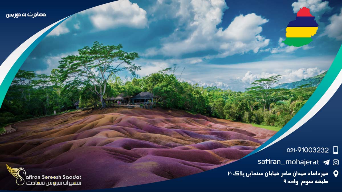 مهاجرت به موریس