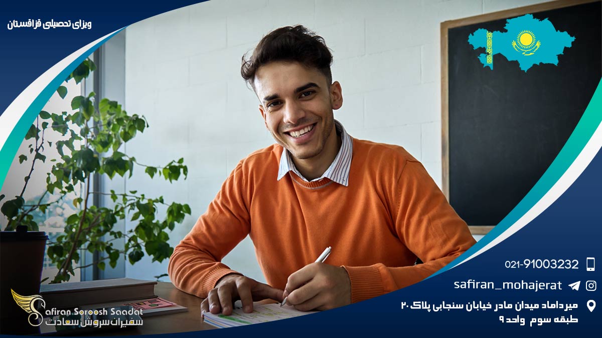 ویزای تحصیلی قزاقستان