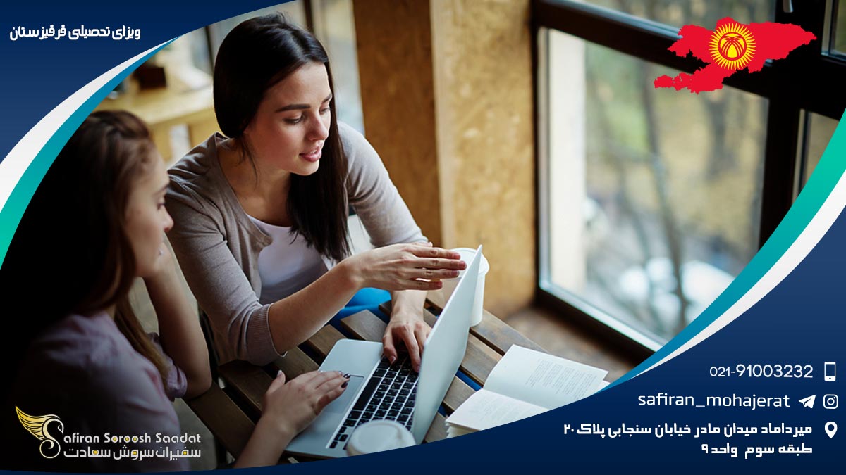 ویزای تحصیلی قرقیزستان