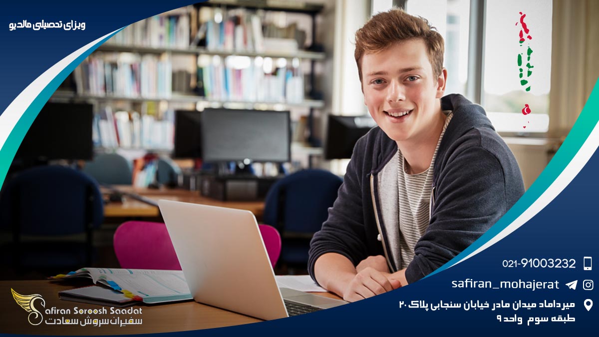 ویزای تحصیلی مالدیو