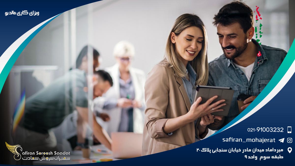 ویزای کاری مالدیو