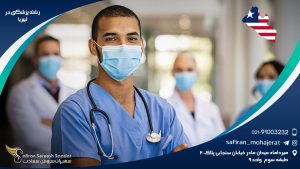 رشته پزشکی در لیبریا