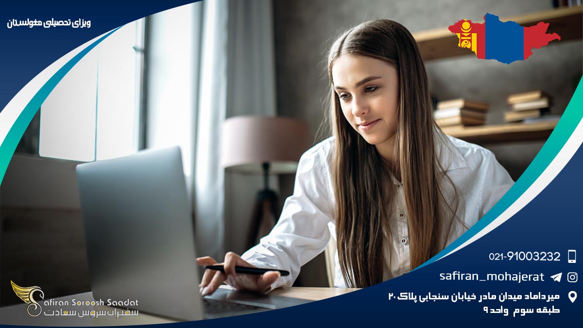 ویزای تحصیلی مغولستان