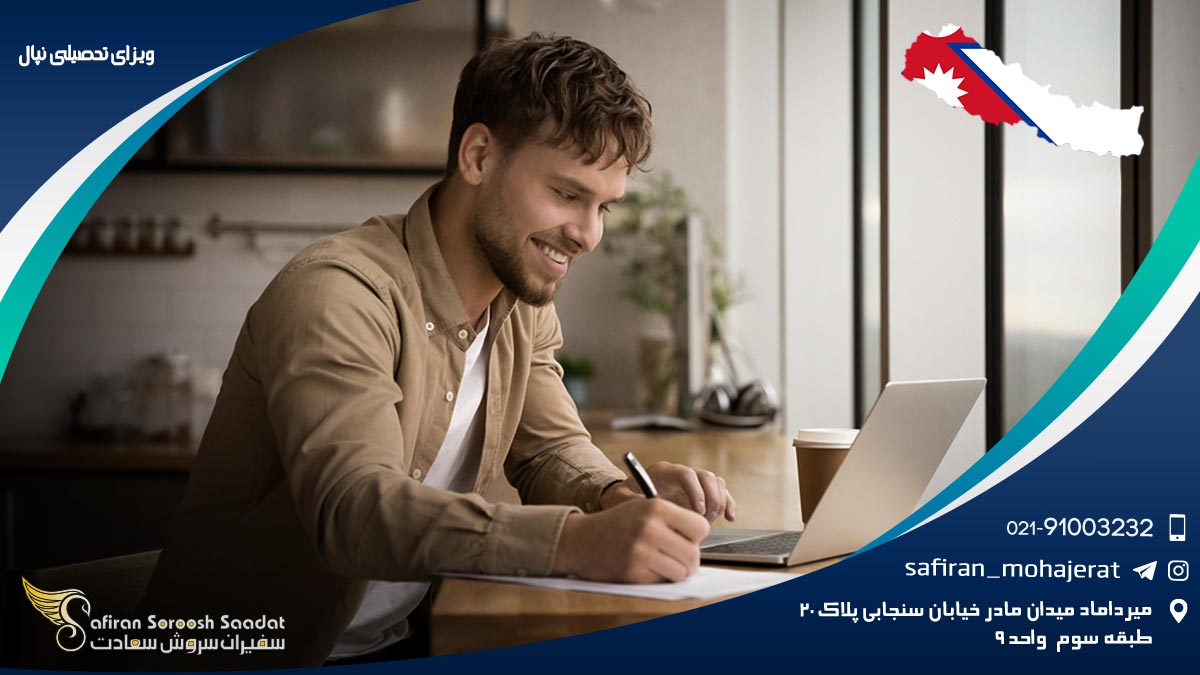 ویزای تحصیلی نپال