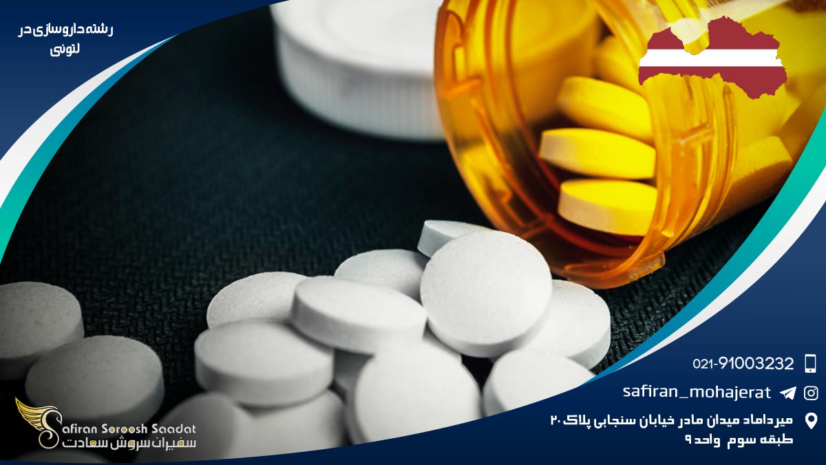 رشته داروسازی در لتونی