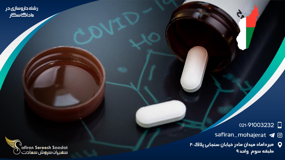 رشته داروسازی در مادگاسکار