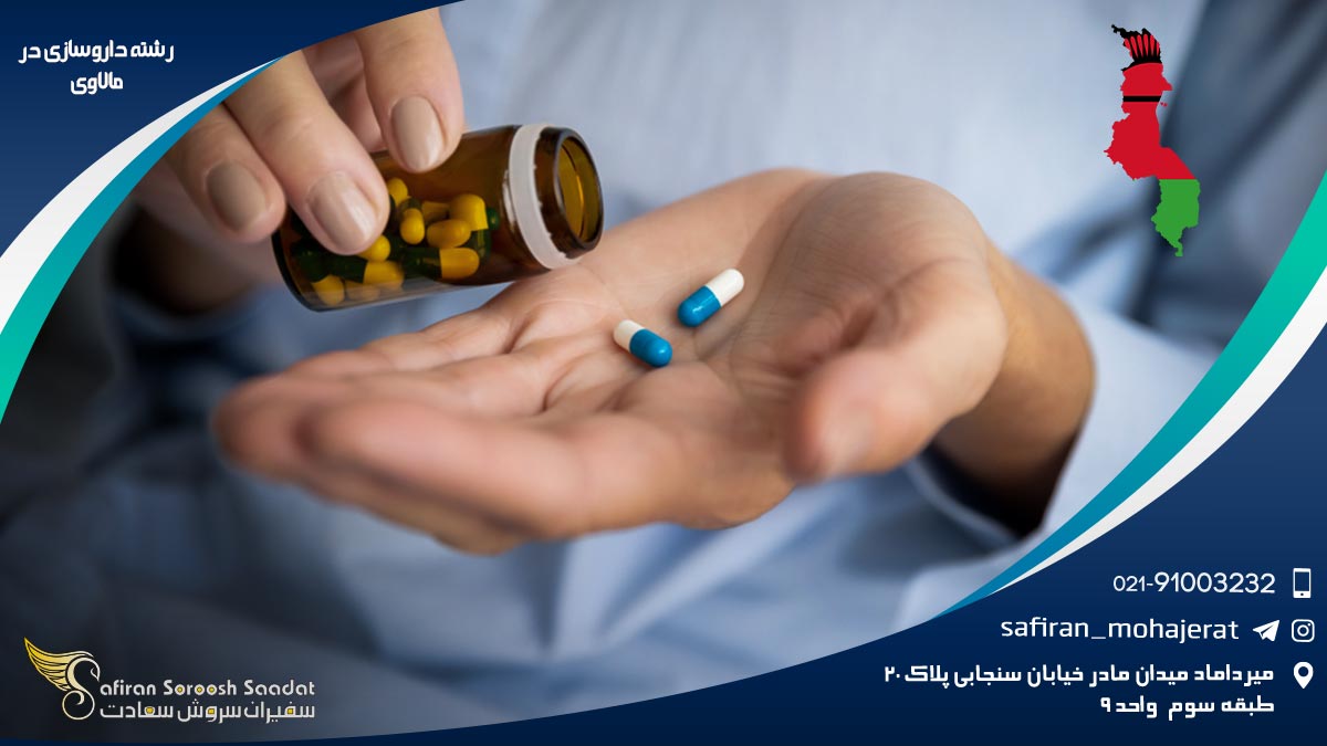 رشته داروسازی در مالاوی