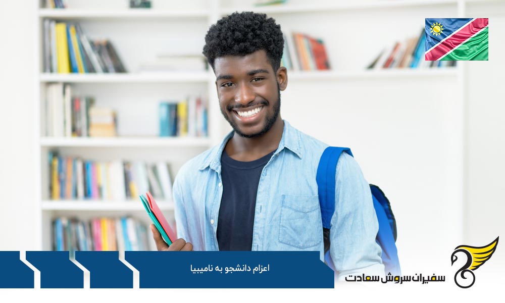 پروسه اعزام دانشجو به نامیبیا