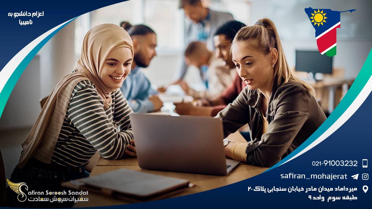 اعزام دانشجو به نامیبیا