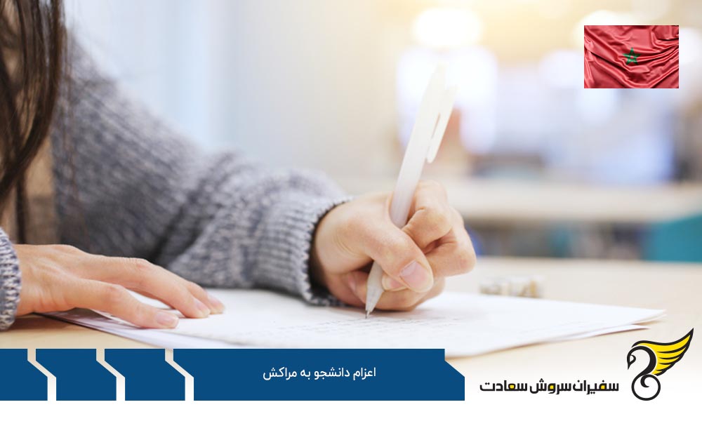 اعزام دانشجو به مراکز و آموزش عالی در این کشور