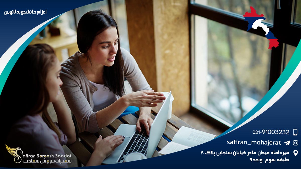 اعزام دانشجو به لائوس
