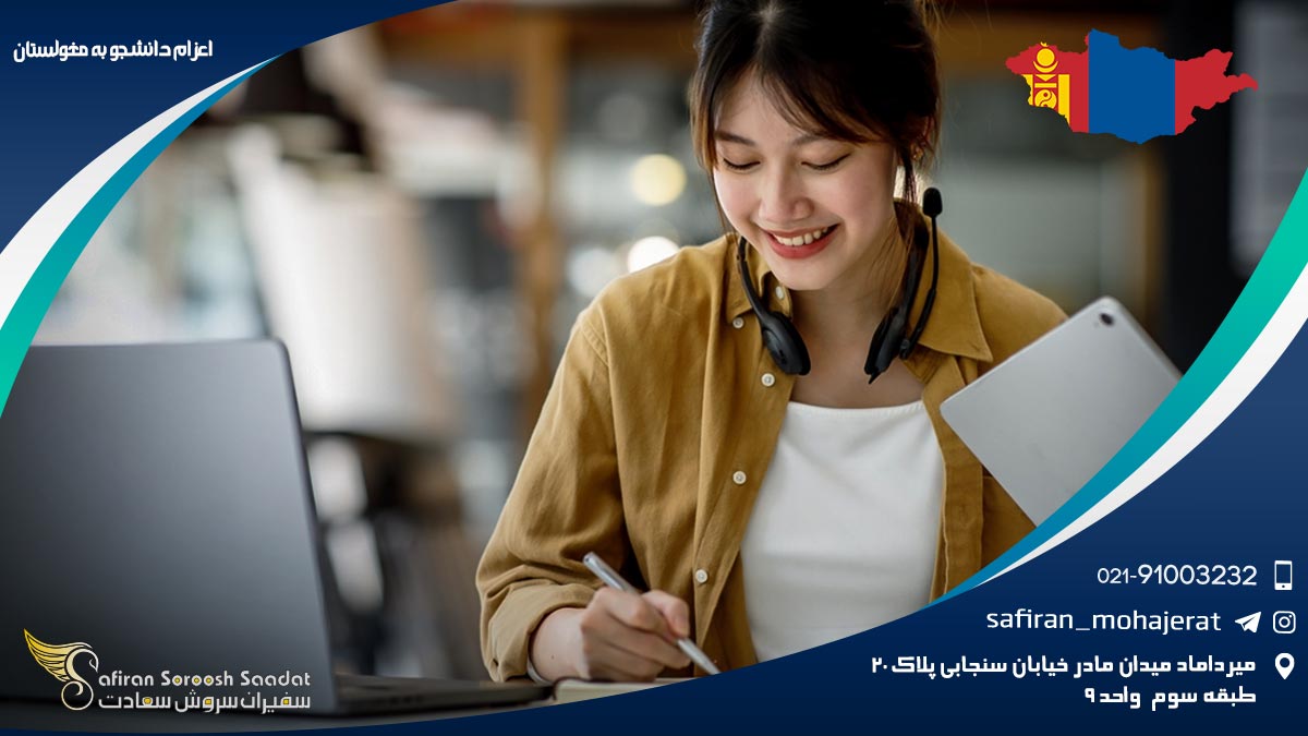 اعزام دانشجو به مغولستان