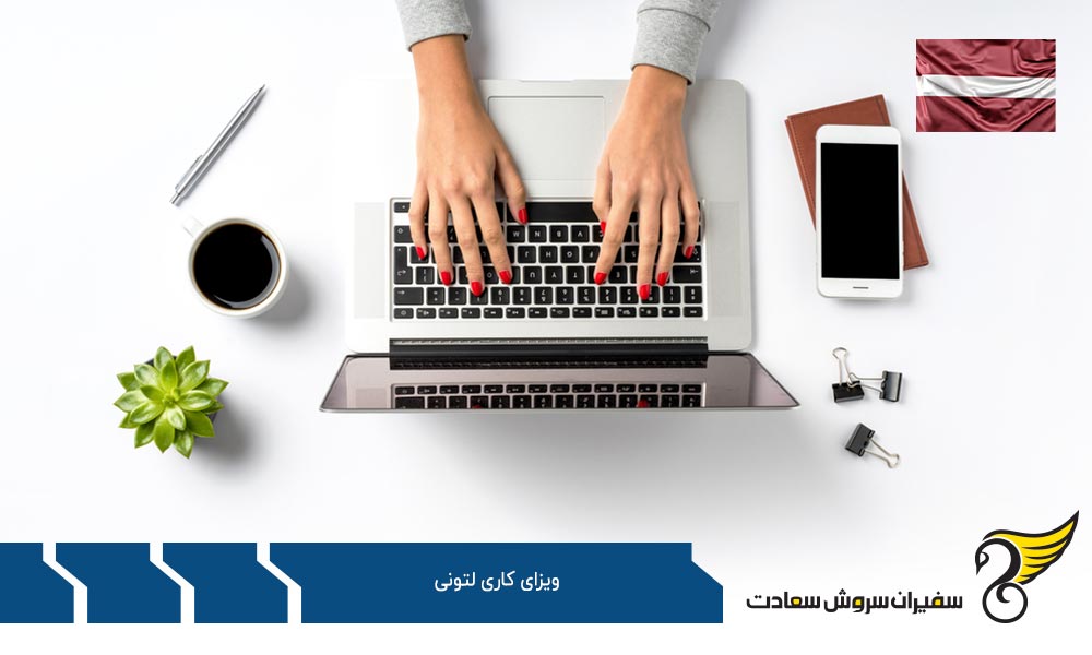 مراحل دریافت ویزا در لتونی چیست؟