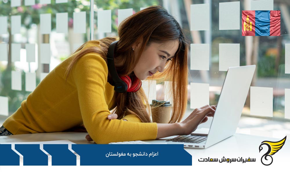 شرایط زندگی دانشجویان در مغولستان
