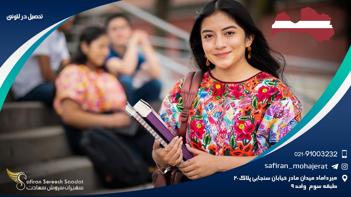 تحصیل در لتونی