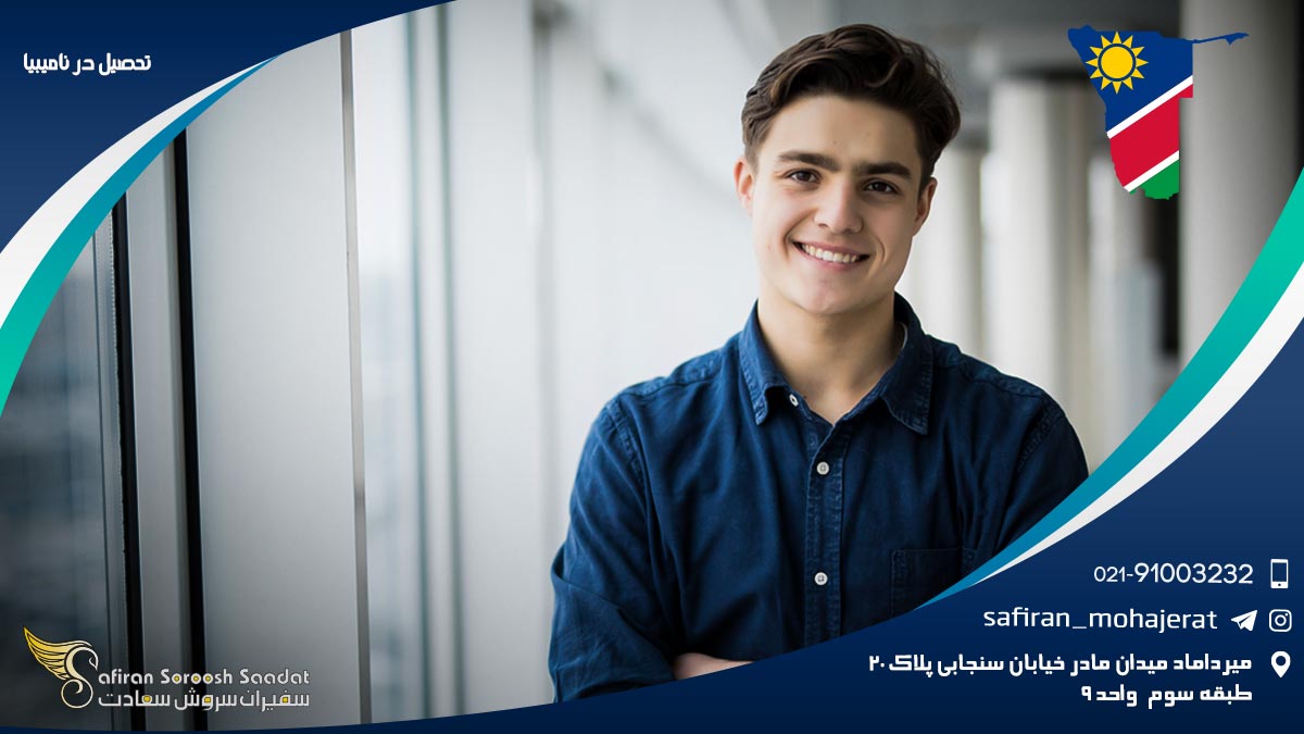 تحصیل در نامیبیا