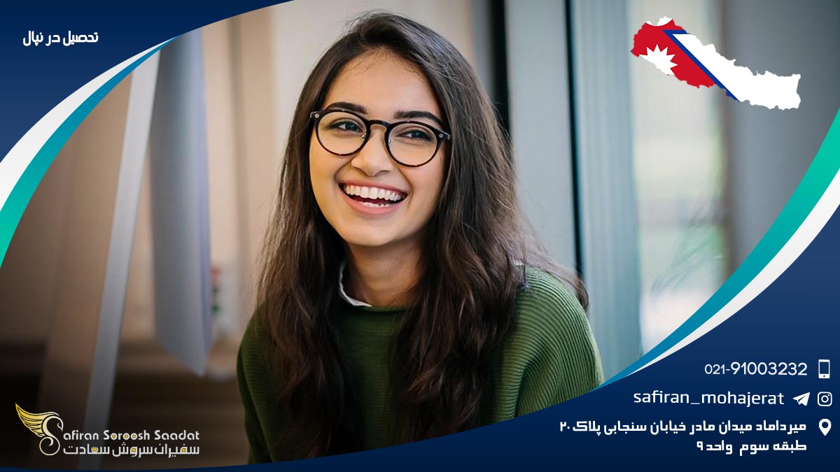 تحصیل در نپال
