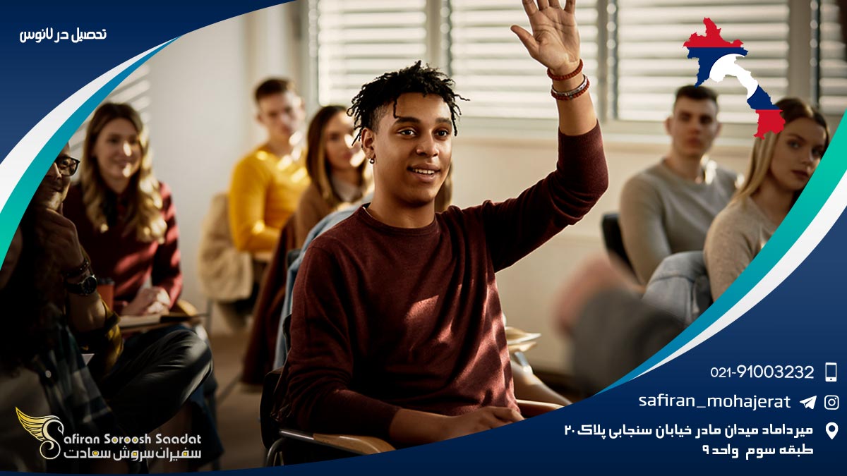 تحصیل در لائوس