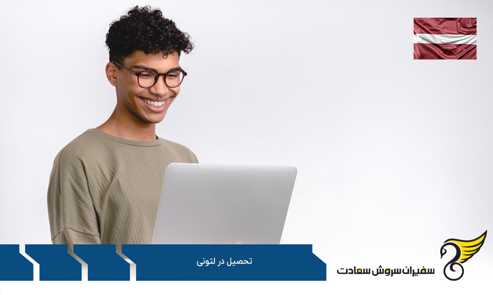تحصیل در لتونی و معرفی دانشگاه های این کشور