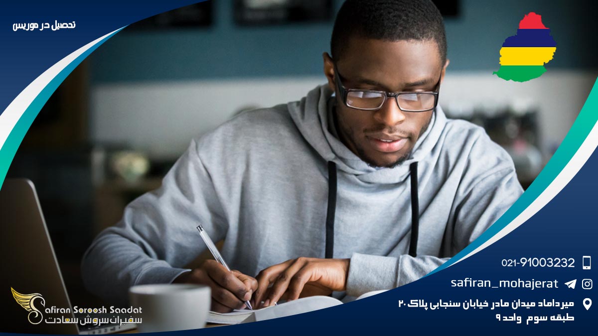 تحصیل در موریس