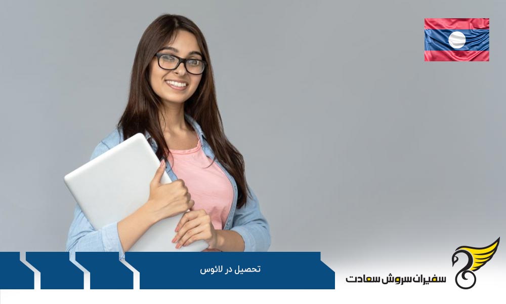 لائوس کجاست؟