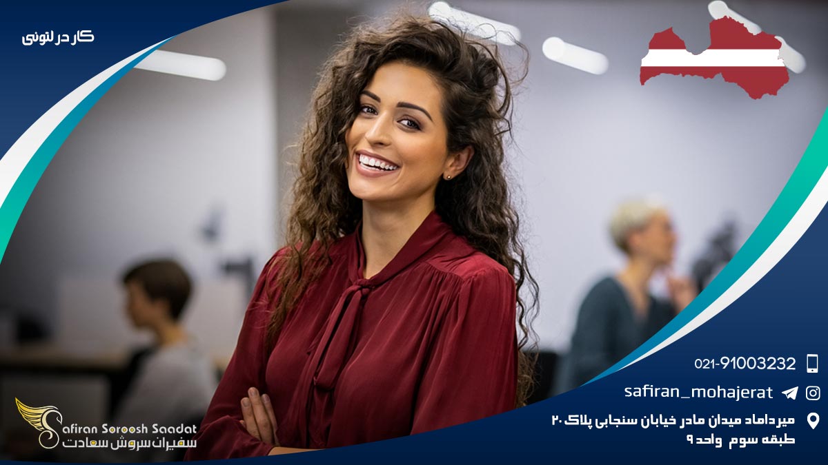 کار در لتونی