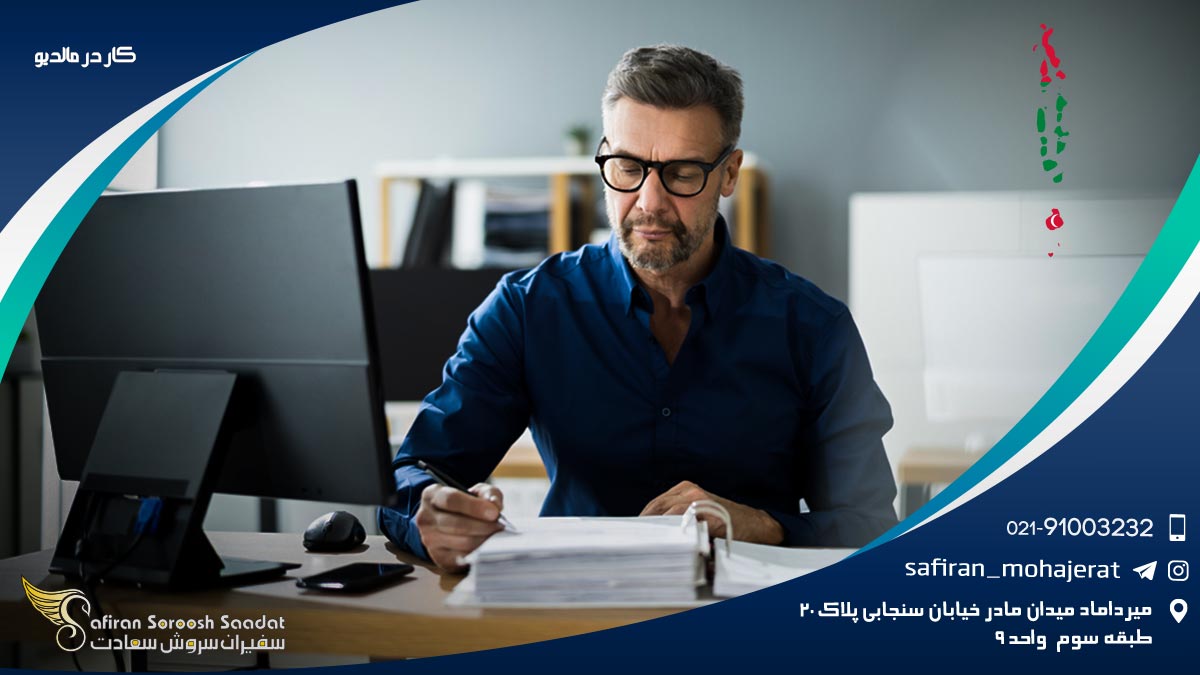 کار در مالدیو