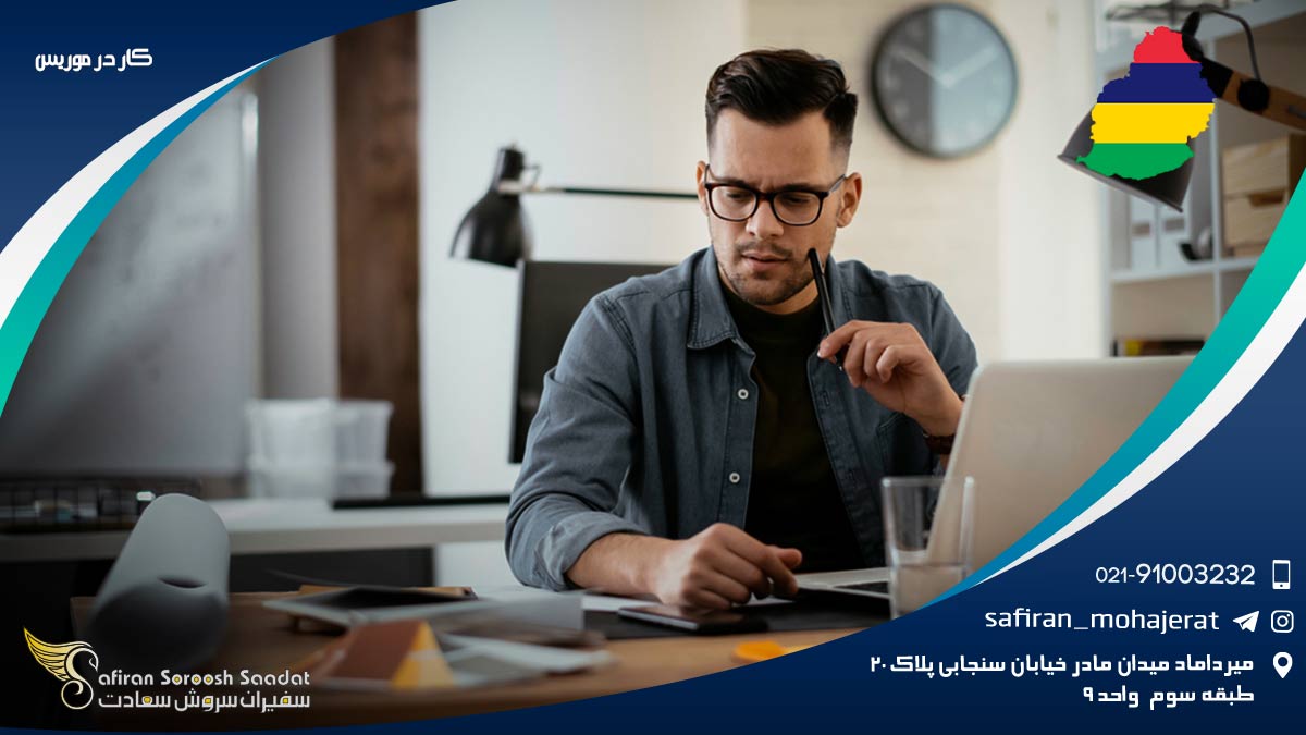 کار در موریس