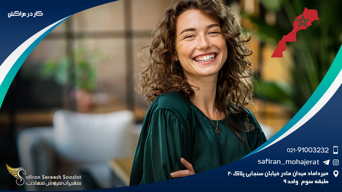 کار در مراکش