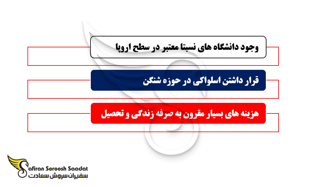مزایای تحصیل در مقطع دکتری در اسلواکی