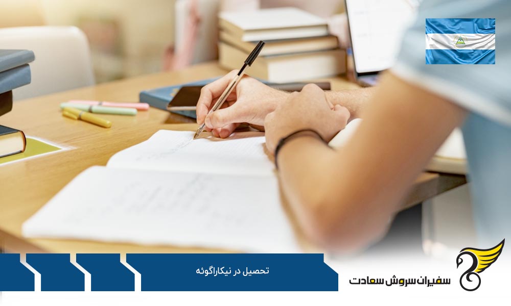 بررسی بهترین دانشگاه های نیکاراگوئه